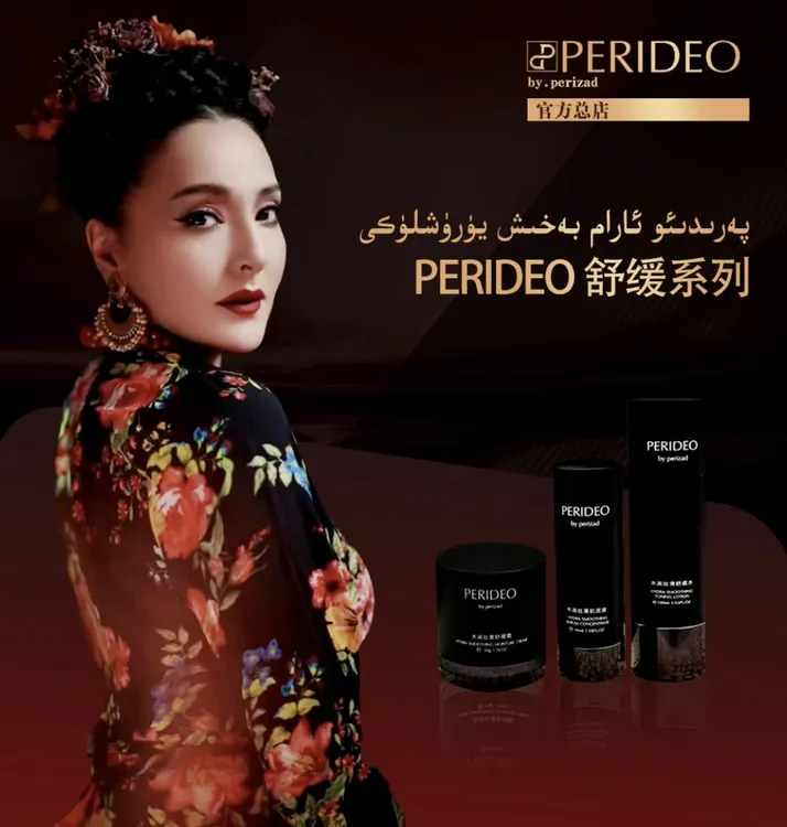 PERIDEO水润丝滑舒缓系列女士套装