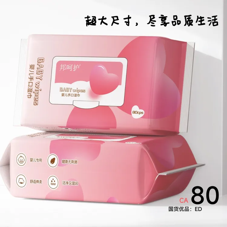 【到手6包】加大加厚珍珠纹邦呵护UD婴儿手口湿巾湿纸巾
