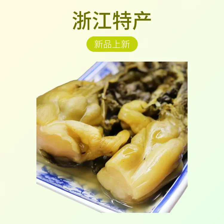 绍兴特产榨菜脑头榨菜芯