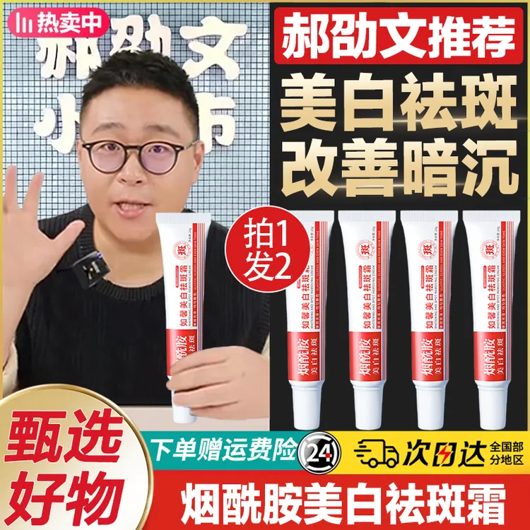 郝劭文推荐烟酰胺美白祛斑霜改善暗沉黑色素色斑晒斑老年斑去黄气