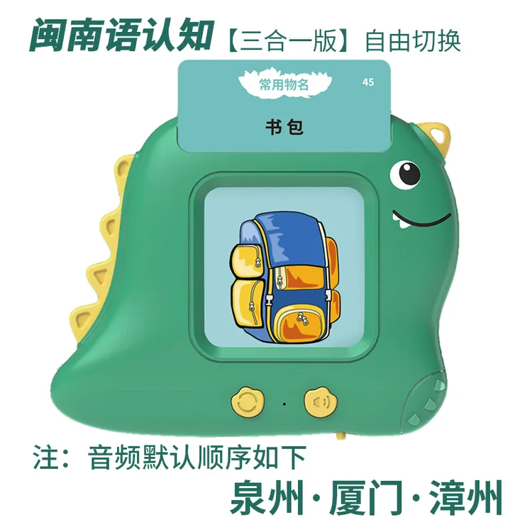 闽南语三合一泉州厦门漳州听读玩具插卡片机宝宝启蒙有声学习认知