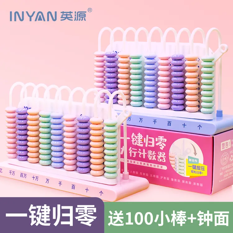 计数器儿童小学一年级数学教具幼儿园启蒙学习加减法算盘算术神器