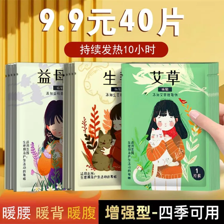 【40贴】暖贴大号暖宝宝贴可爱艾草贴热贴自发热敷暖身贴保暖贴宫暖