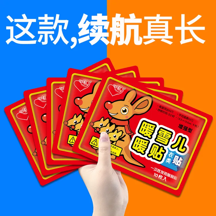 增强自热贴防寒暖宝宝贴发热贴保暖贴热帖暧身贴暖宝贴长高热敷贴
