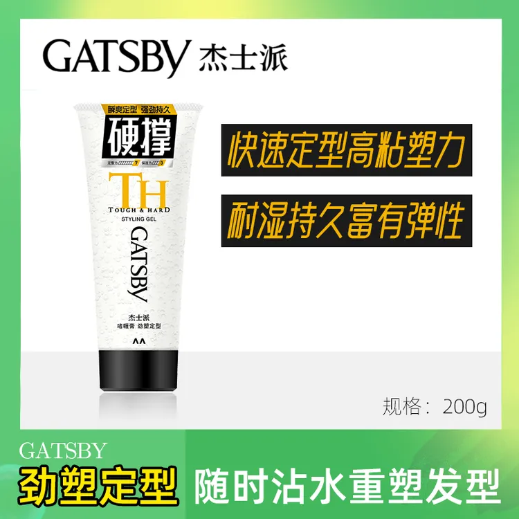 Gatsby/杰士派啫喱膏加强保湿男女通用/速干耐湿润泽劲塑快速清爽