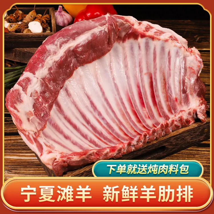 宁夏滩羊肉  分割羔羊排  炖肉肋排 手抓羊肉食材3斤生鲜牛羊肉