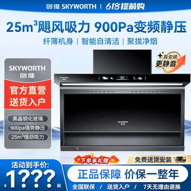 SKYWORTH/创维星空灰油烟机顶侧双吸大吸力智能变频轻音抽油烟机