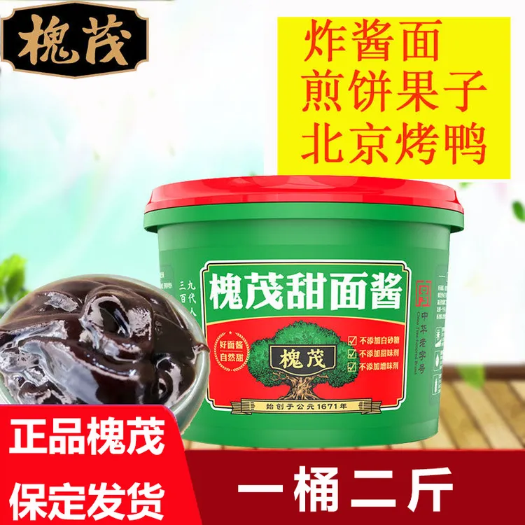 河北保定特产槐茂面酱1kg桶装甜面酱火锅蘸酱煎饼果子炸酱面酱