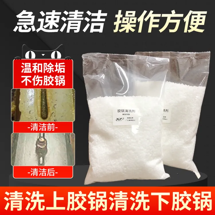 【厂家直销】EVA-PUR清洗剂封边机胶锅清洗剂EVA胶锅除胶剂洗锅颗粒