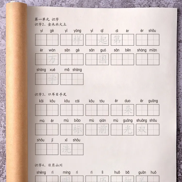 同步人教版一年级上册写字表一类字看拼音写词语识字表注音练习本