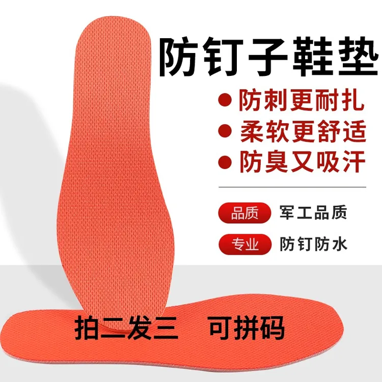防刺穿鞋垫凯夫拉防钉子防格子鞋垫吸汗透气防水耐磨防扎防臭男女