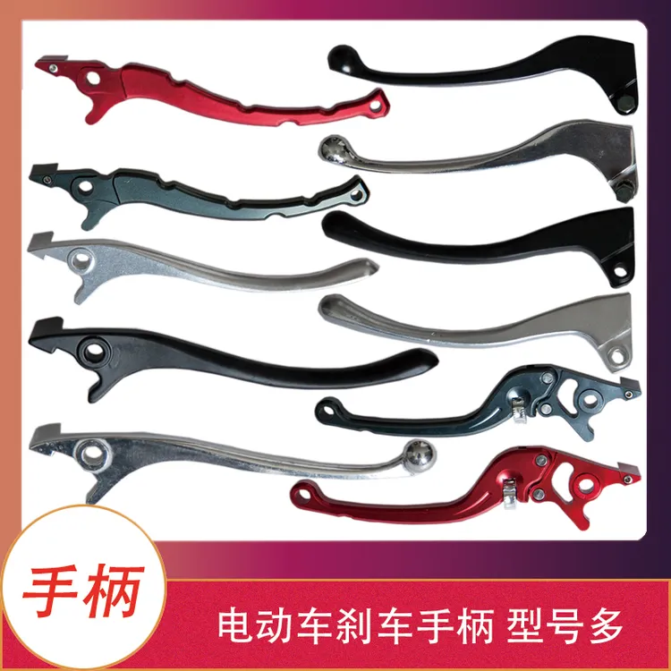 【10个】电动车电摩碟刹手柄电瓶车前后碟刹鼓刹刹车柄小龟中沙迅鹰