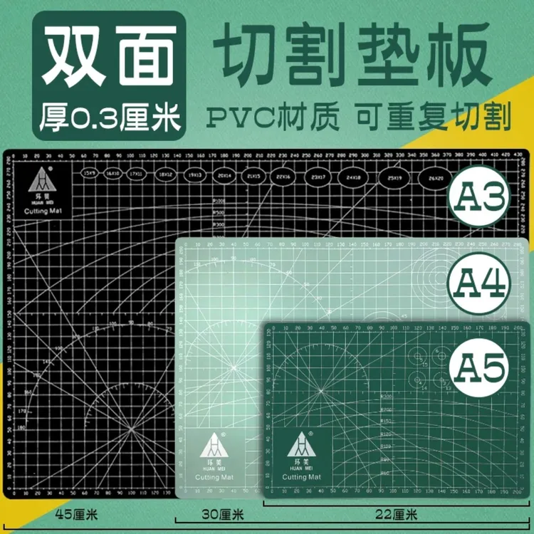 环美a3a4切割垫板大号手工套装a2桌面刻板学生用画画美工裁纸工作