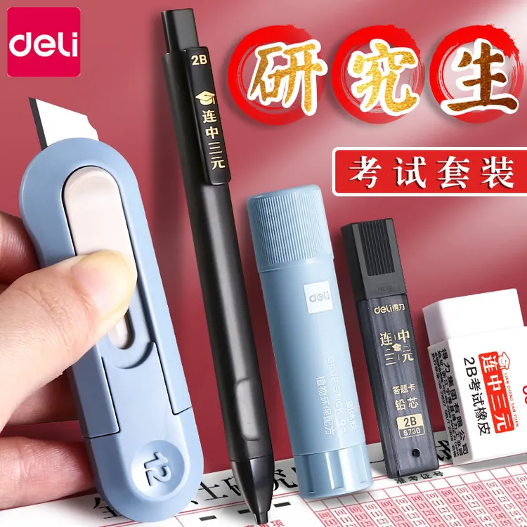 得力答题卡套装2B比笔考试铅笔考试笔研究生考试套装文具考研专用
