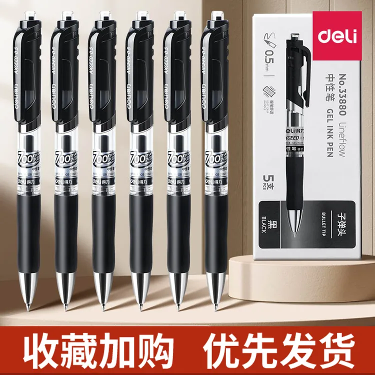 得力按动中性笔0.5黑色学生用子弹头水笔33388S商务办公大容量