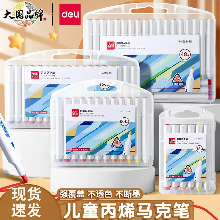得力丙烯马克笔防水不透色咕卡彩笔学生儿童美术专用无毒可水洗