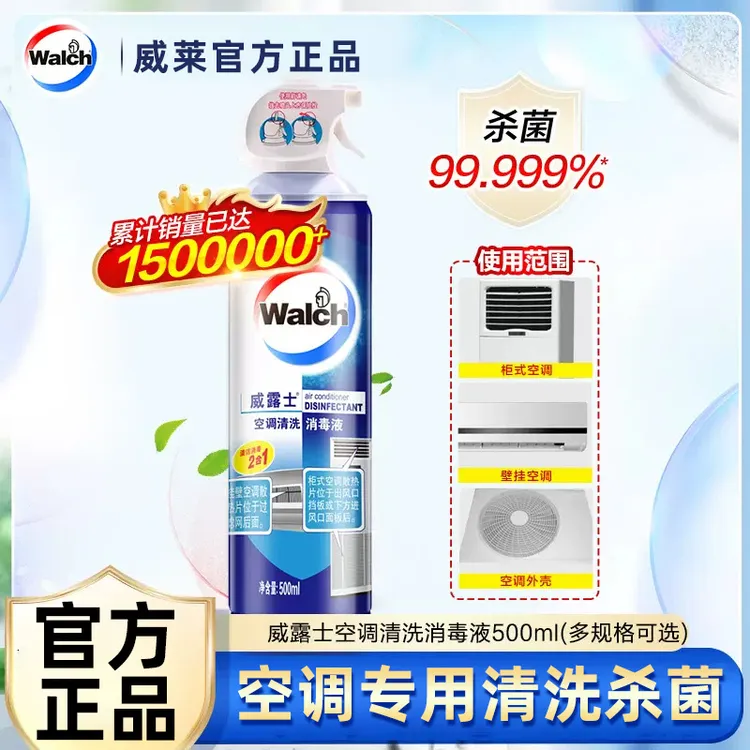 威露士空调清洗剂清理专用喷雾家用免拆洗洁剂消毒挂机柜机专用
