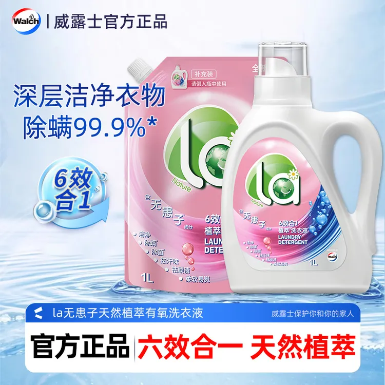 威露士La6效合1无患子洗衣液除菌除螨洁净机手洗衣物清洁留香柔顺
