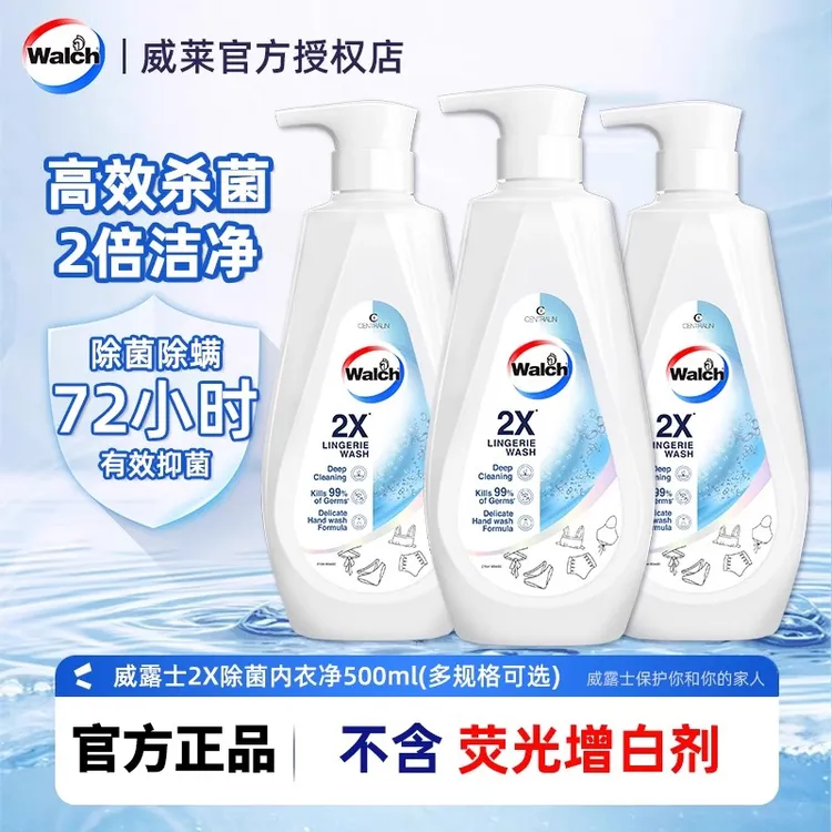 威露士2X内衣净500ml内衣裤专用洗衣液除菌去污去血渍内衣清洗液