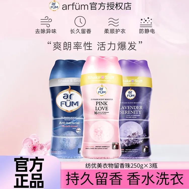 纺优美留香珠爱的宣言香水神器防静电去除异味持久留香洗护衣柔顺