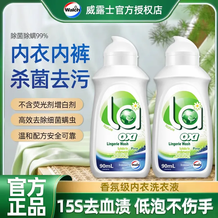 La有氧洗威露士内衣净内衣清洗液90ml旅行装洗内裤专用剂手洗衣液