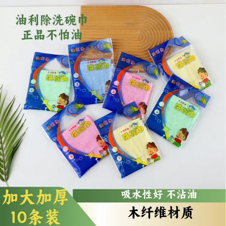 拍1发10家用厨房油利除木纤维不沾油洗碗布抹布吸水洗碗巾竹立洁