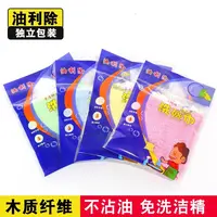 【10条+3条】油利除洗碗布木纤维不沾油抹布厨房吸水去油竹立洁加厚