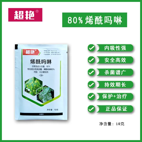 烯酰吗啉80%低毒杀菌剂