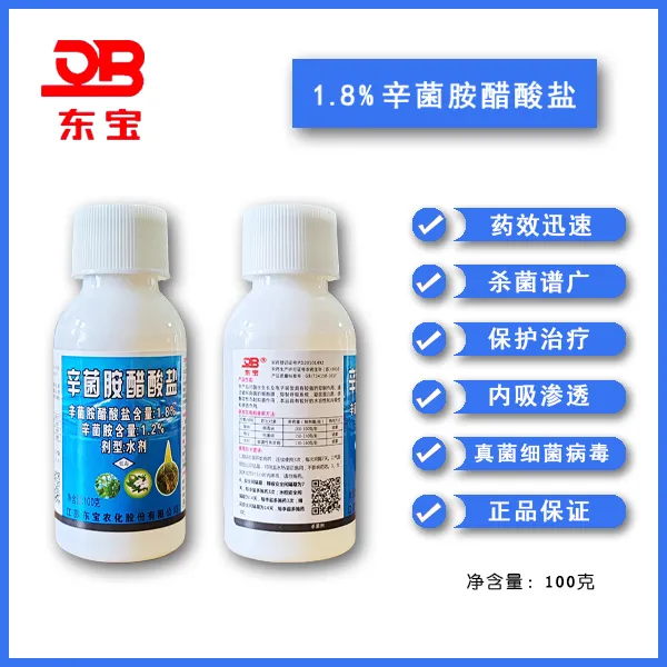 1.8%辛菌胺醋酸盐