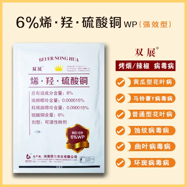 【双展】烯羟硫酸铜烤烟辣椒黄瓜型花叶病马铃薯Y病毒病杀菌剂