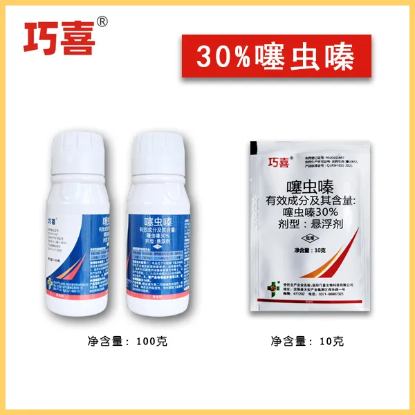 30%噻虫嗪杀虫剂