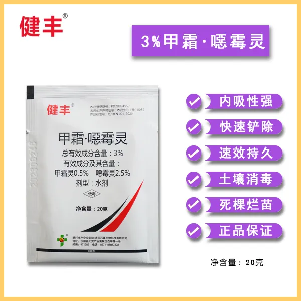 健丰3%甲霜恶霉灵立枯病杀菌剂20克500克