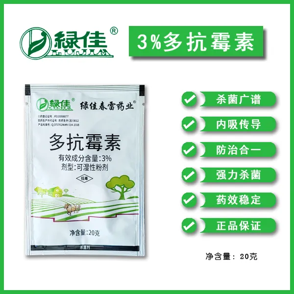 3%多抗霉素霜霉病杀菌剂