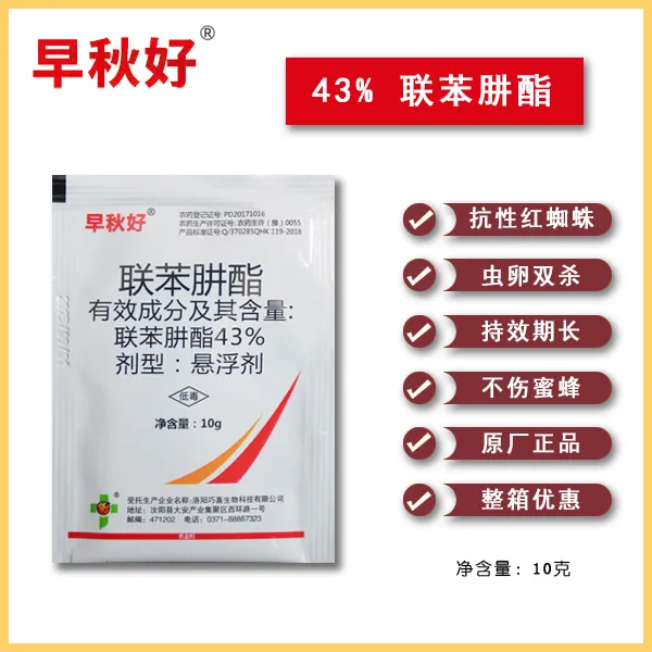43%联苯肼酯严重抗性红蜘蛛杀虫剂