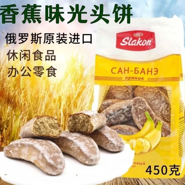 俄罗斯斯拉贡牌光头饼点心450克/2包