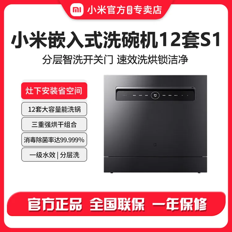 小米米家智能嵌入式洗碗机12套S1洗碗机家用消毒柜一体热风烘干