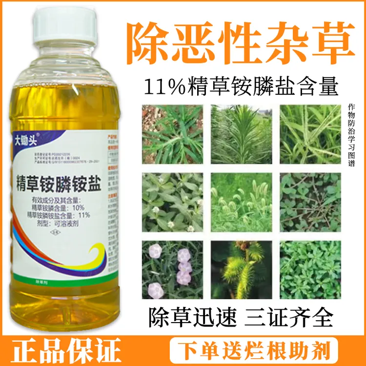 精草铵膦铵盐高浓度除草连根烂死果园耕地荒地除草剂厂家直发用药