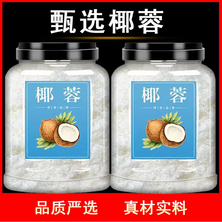 正宗椰蓉烘焙专用椰蓉陷月饼小方面包蛋糕麻薯曲奇饼干糕点原料碎