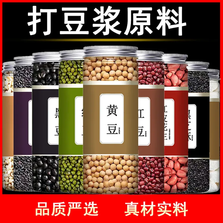 正宗打豆浆五谷杂粮原材料破壁机专用黑红绿黄豆花生核桃家用商用