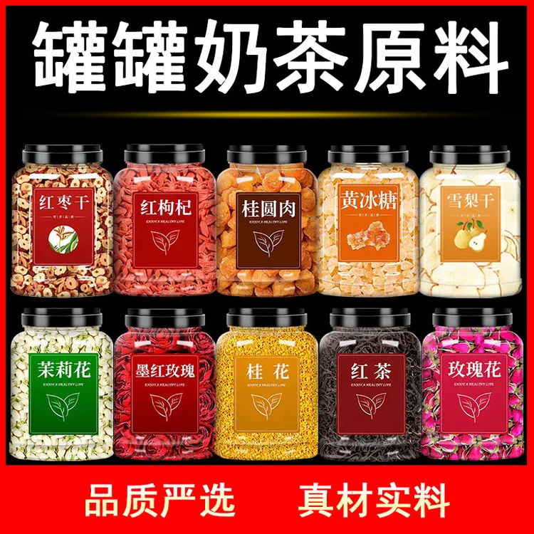 正宗罐罐奶茶烤奶配料奶茶原材料摆摊专用批发红枣枸杞烘焙店商用