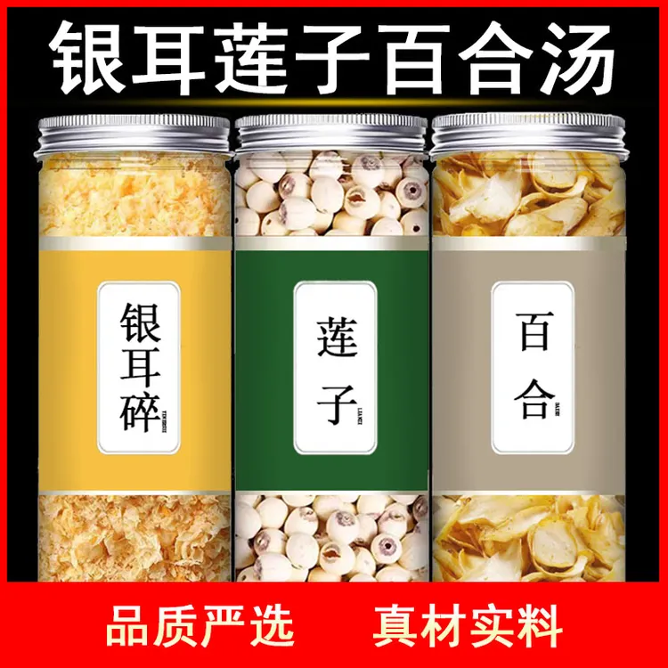 正宗银耳莲子百合红枣枸杞羹汤破壁机专用原料干货泡水喝煲汤煮粥
