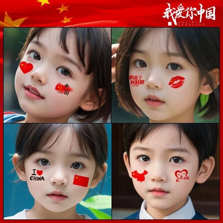 厉害了我的国爱国妆容脸部脸贴国庆氛围贴纸国庆节十一节日彩绘