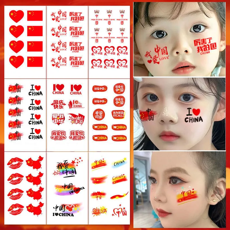 我爱你中国国旗爱心脸贴纹身贴国庆节十一节日学生活动彩绘脸贴