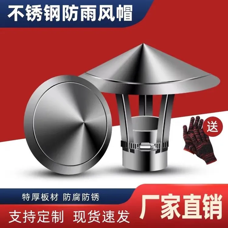 风帽304不锈钢烟囱防雨帽排烟帽管道室外烟筒盖土灶壁炉烟管罩