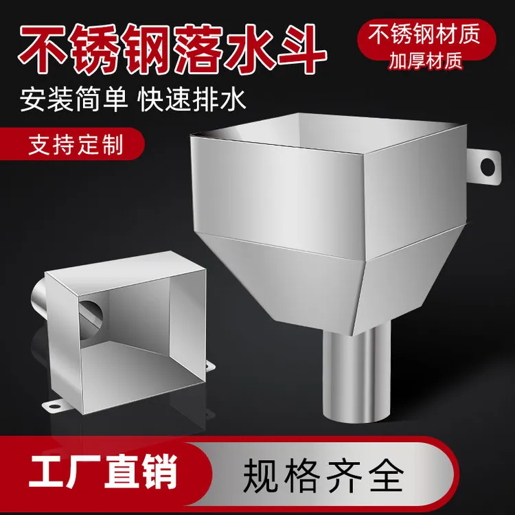 304不锈钢落水斗漏水斗PVC排水管201方形接水漏斗下水口 雨水斗厚
