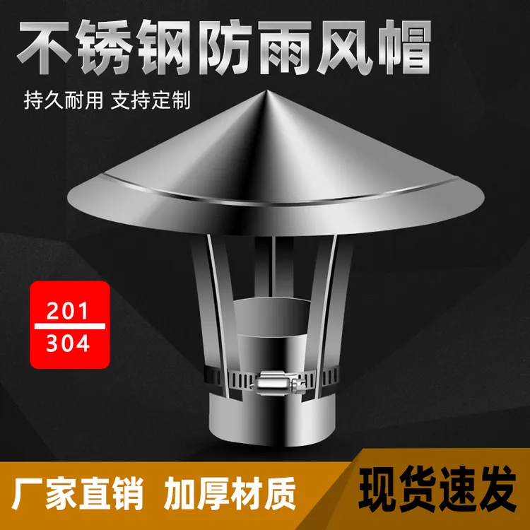 风帽304不锈钢烟囱防雨帽排烟帽管道室外烟筒盖土灶壁炉烟管罩