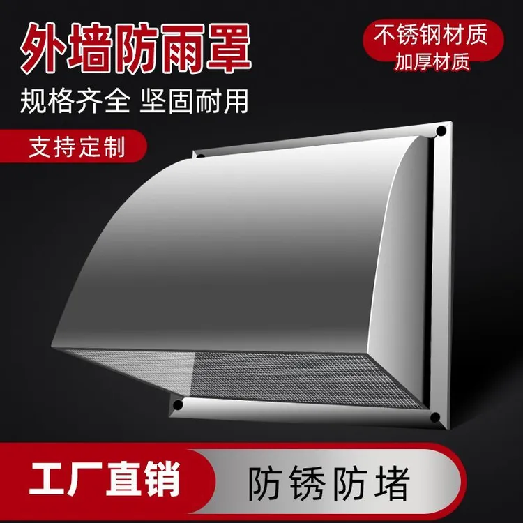 304不锈钢外墙防雨罩厨房油烟机防风帽排气扇出风口罩方形排气罩
