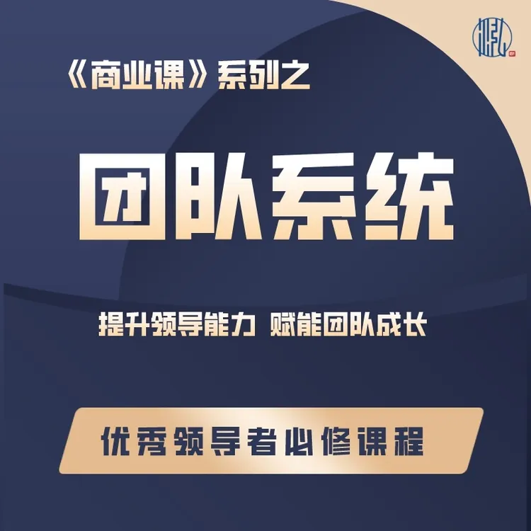 【团队系统】优秀团队模式 提升团队效能