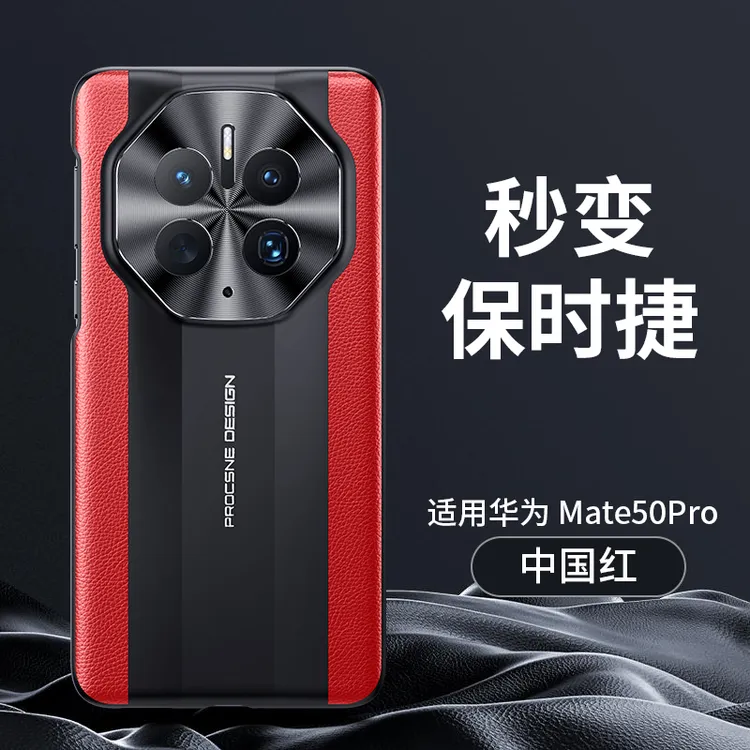 华为mate50手机壳mate50pro保护套RS高档真皮超薄防摔镜头全包壳