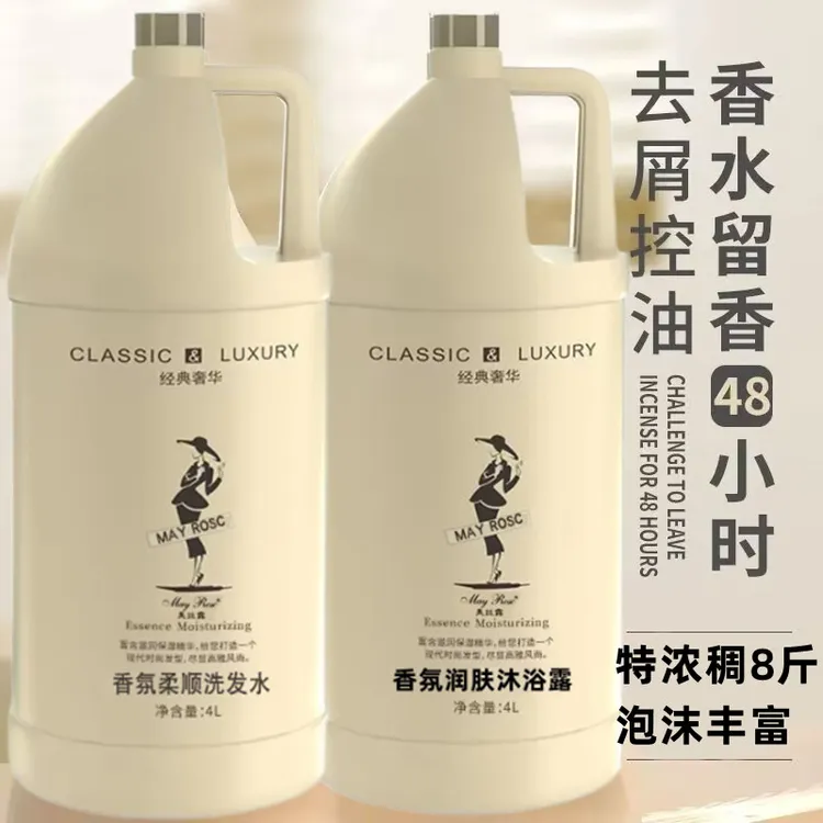 大桶洗发水发廊泡沫丰富不伤手沐浴露留香护发素理发店酒店美发店